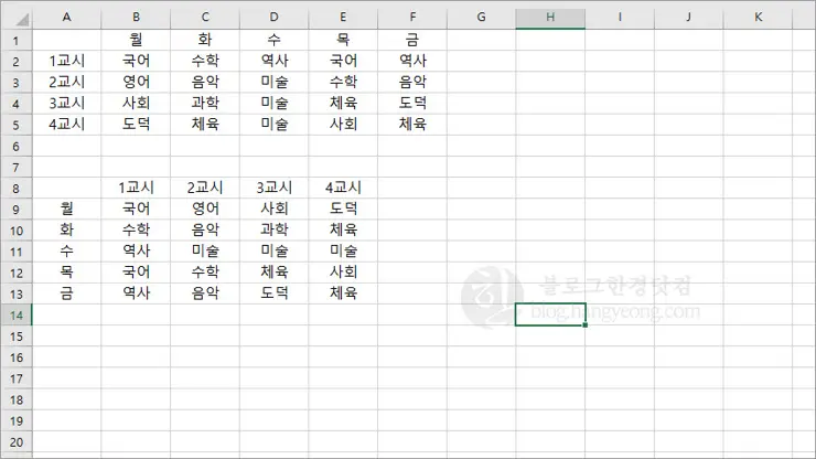엑셀 행/열 바꾸기 (가로 세로 바꾸기)