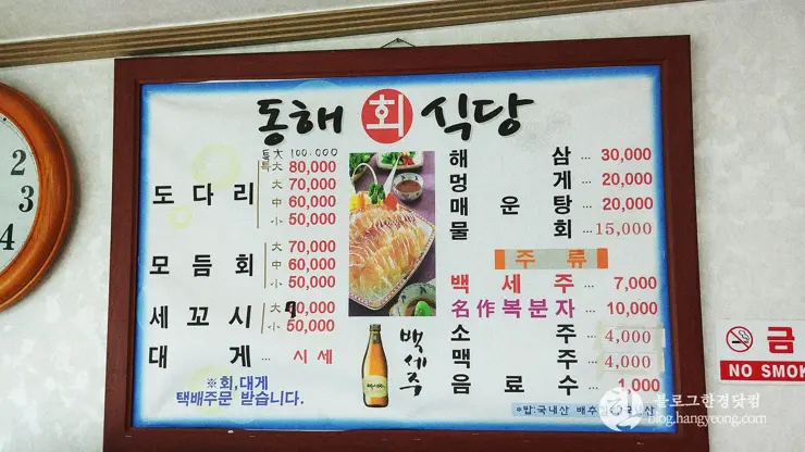 여남동해횟집, 포항 북구 싱싱한 자연산 물회 맛집