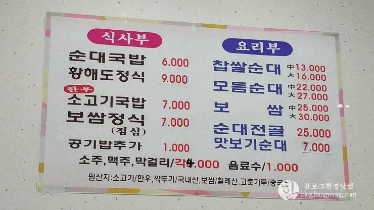 뜨끈한 국물이 생각날 때, 푸짐하고 든든한 포항 죽도동 황해도 순대