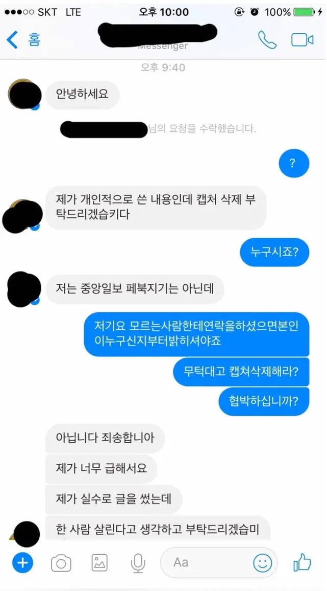 중앙일보의 SNS(페이스북) 댓글 여론 조작 사건