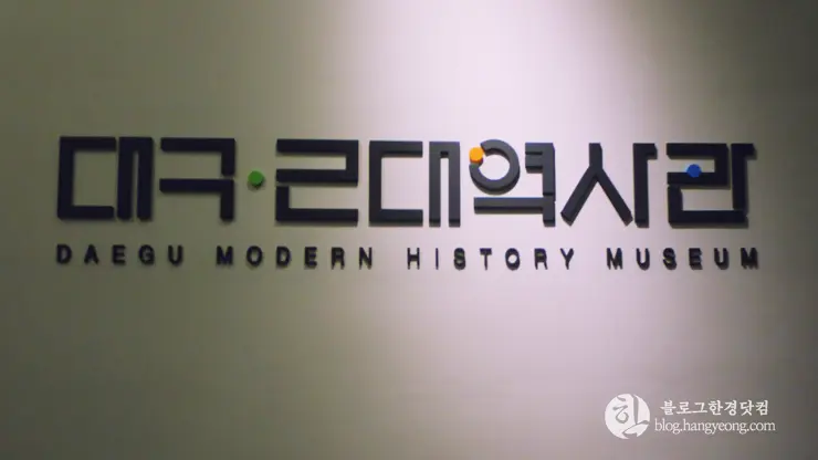 대구여행②, 근대문화거리와 서문시장