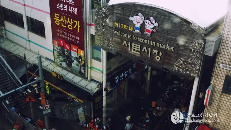 대구여행②, 근대문화거리와 서문시장