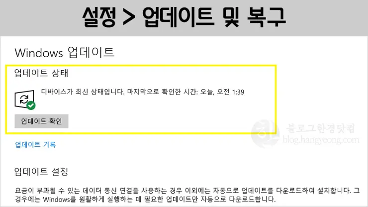 랜섬웨어 워너크라이, 윈도우 최신 버전 사용과 업데이트로 예방