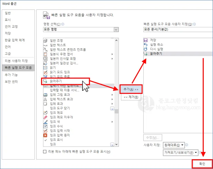 MS워드 글자(text) 영문, 한글 읽어주기