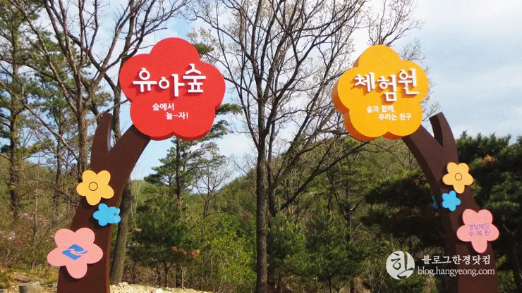포항 경상북도 수목원, 하늘과 산이 맞닿아 있는 정원