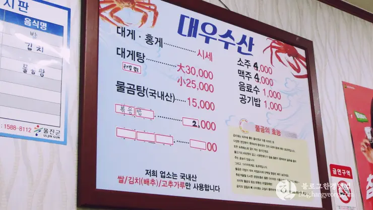 경북 울진 물곰탕 전문점 대우수산, 속이 확 풀리는 시원한 국물