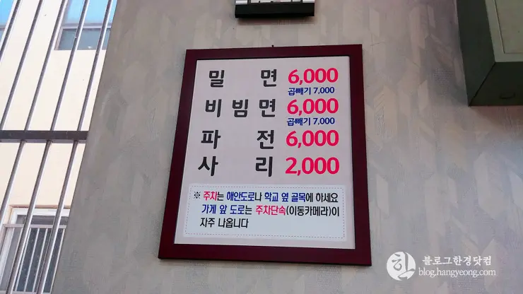 포항 환호동 부산밀면, 뜨거운 여름 더위를 식혀준다.