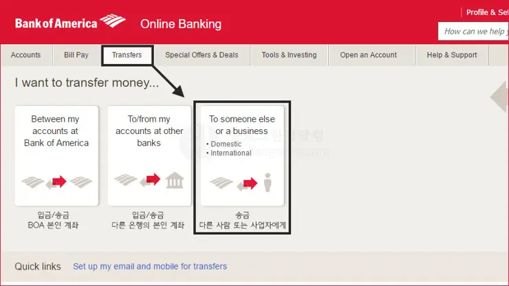 뱅크오브아메리카 웹사이트에서 온라인(이메일 또는 모바일)으로 수수료 없이 송금 하는 법