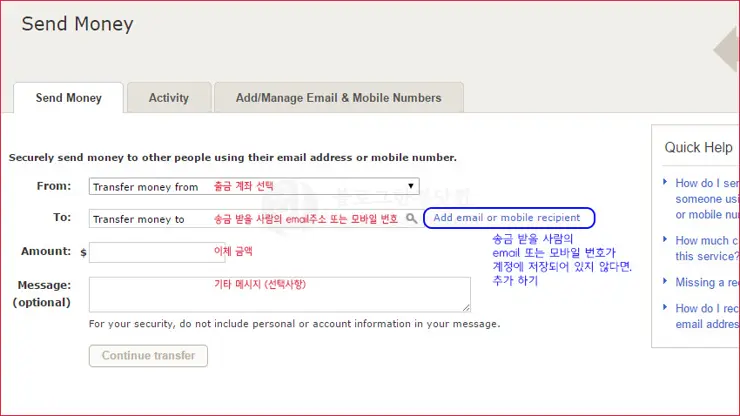 뱅크오브아메리카 웹사이트에서 온라인(이메일 또는 모바일)으로 수수료 없이 송금 하는 법