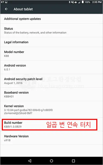 ZTE Trek 2 HD K88 트렉2 한글 키보드 설치, 한글화 설정 방법 (노루팅)