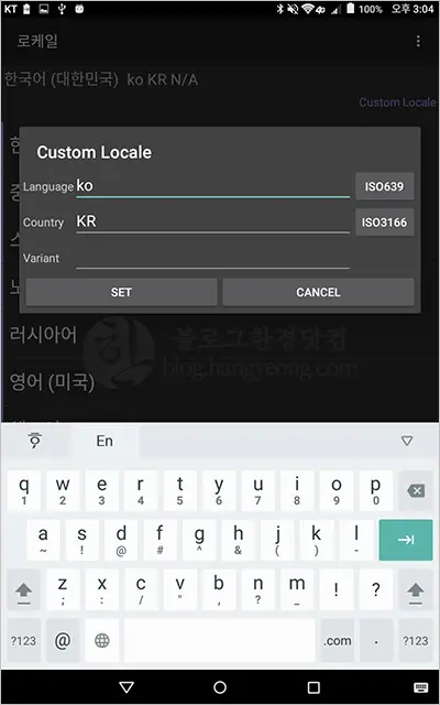 ZTE Trek 2 HD K88 트렉2 한글 키보드 설치, 한글화 설정 방법 (노루팅)
