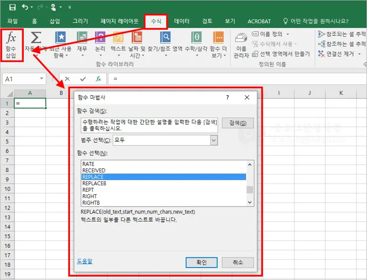 엑셀 주민등록번호, 연락처, 이름 등 개인정보 * 별표로 변환하기 (REPLACE 함수)