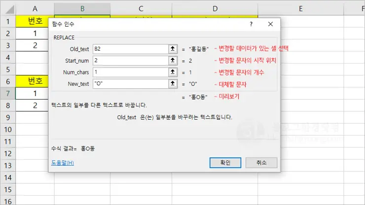 엑셀 주민등록번호, 연락처, 이름 등 개인정보 * 별표로 변환하기 (REPLACE 함수)