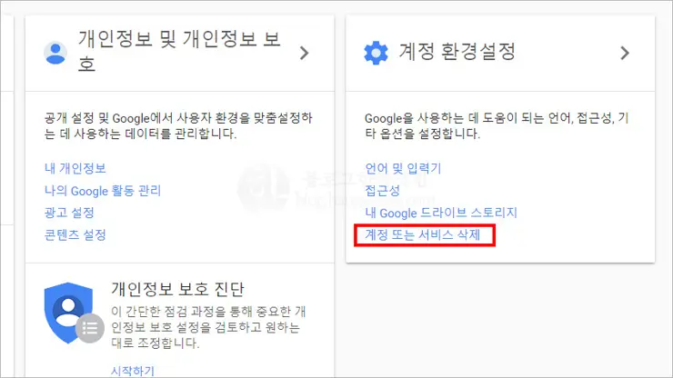 구글 계정 삭제 (지메일 gmail 탈퇴) 하는 방법