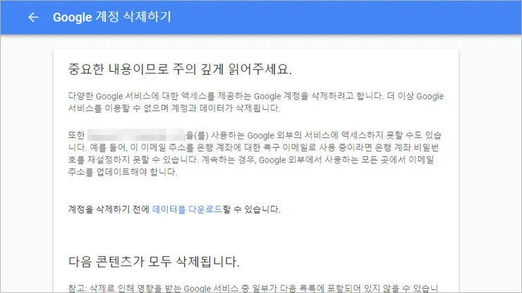 구글 계정 삭제 (지메일 gmail 탈퇴) 하는 방법