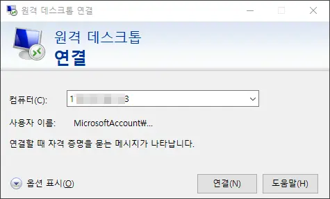 원격 데스크톱 연결 접속 로그 리스트 삭제하기 (RDP 기록)