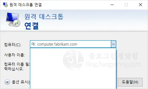 원격 데스크톱 연결 접속 로그 리스트 삭제하기 (RDP 기록)