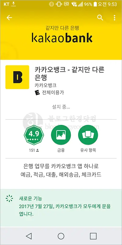 카카오뱅크 오픈, 계좌개설 체크카드 발급