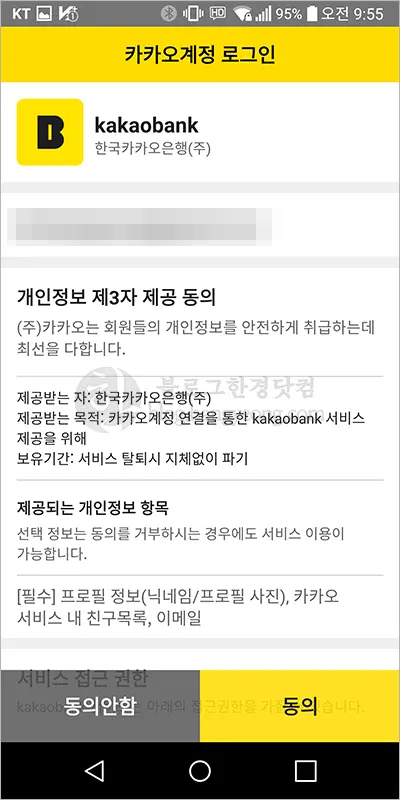카카오뱅크 오픈, 계좌개설 체크카드 발급