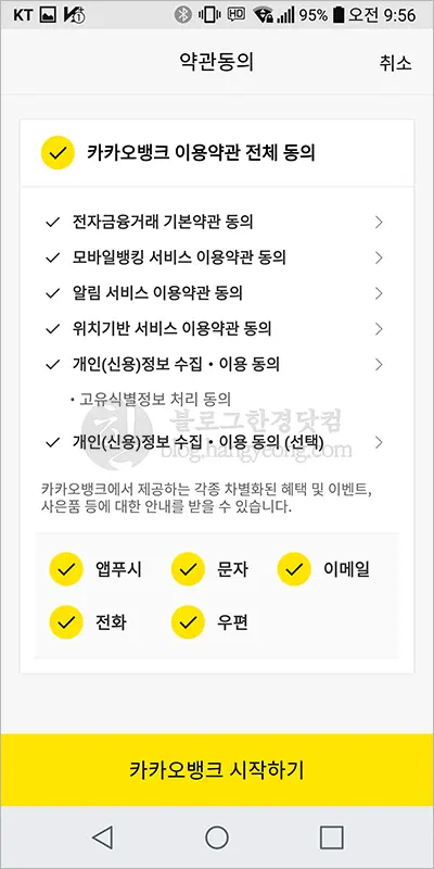 카카오뱅크 오픈, 계좌개설 체크카드 발급