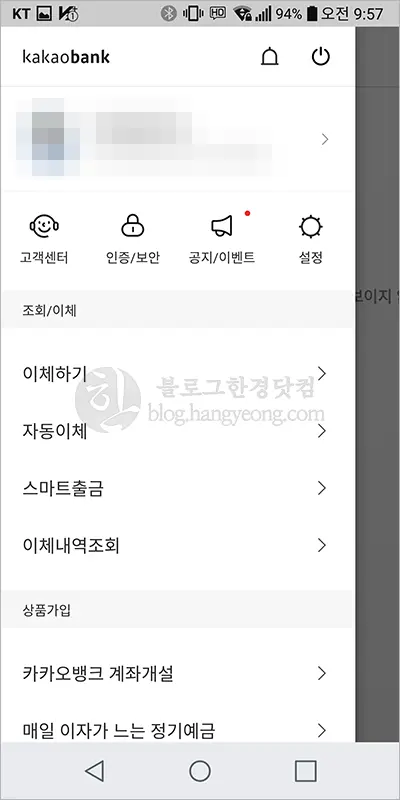 카카오뱅크 오픈, 계좌개설 체크카드 발급