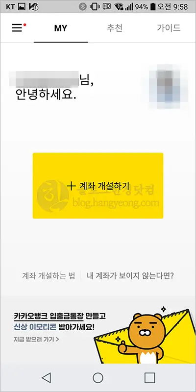 카카오뱅크 오픈, 계좌개설 체크카드 발급