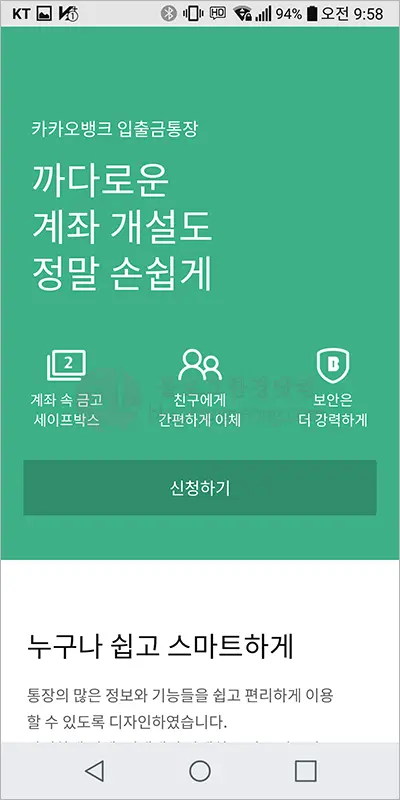 카카오뱅크 오픈, 계좌개설 체크카드 발급