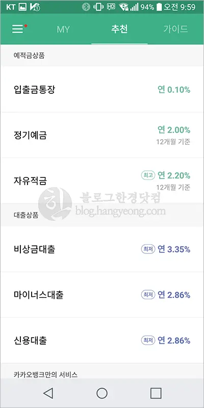 카카오뱅크 오픈, 계좌개설 체크카드 발급