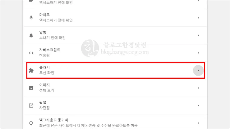 구글 크롬에서 티스토리 포토업로더 Flash Player 10에 최적화 문제 해결 법
