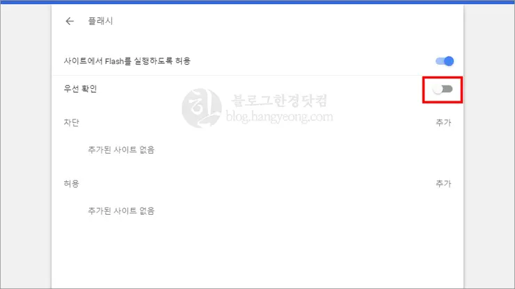 구글 크롬에서 티스토리 포토업로더 Flash Player 10에 최적화 문제 해결 법