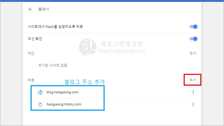 구글 크롬에서 티스토리 포토업로더 Flash Player 10에 최적화 문제 해결 법