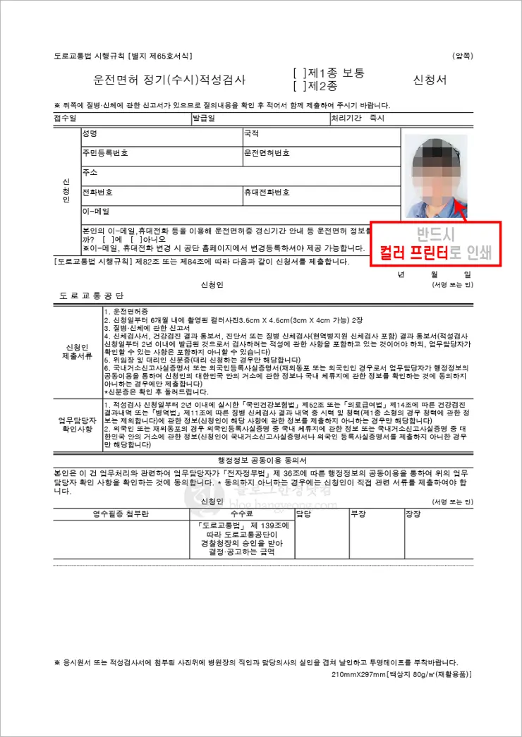 자동차 운전면허 갱신 (셀카) 사진 홈페이지를 통한 온라인 등록하기