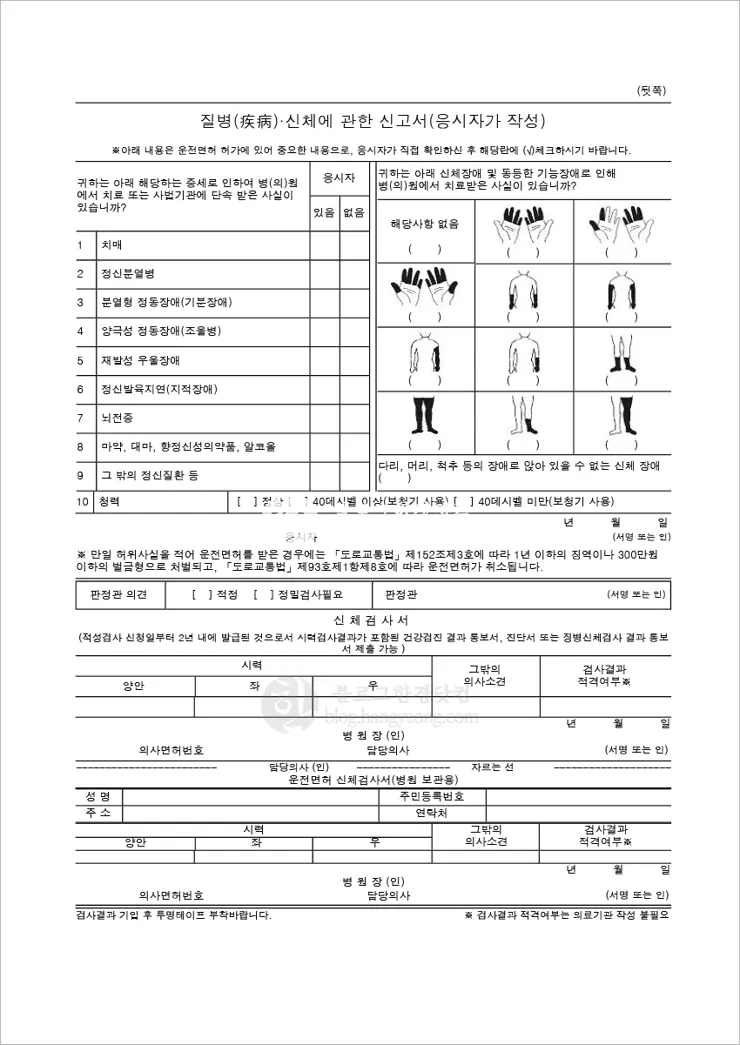 자동차 운전면허 갱신 (셀카) 사진 홈페이지를 통한 온라인 등록하기