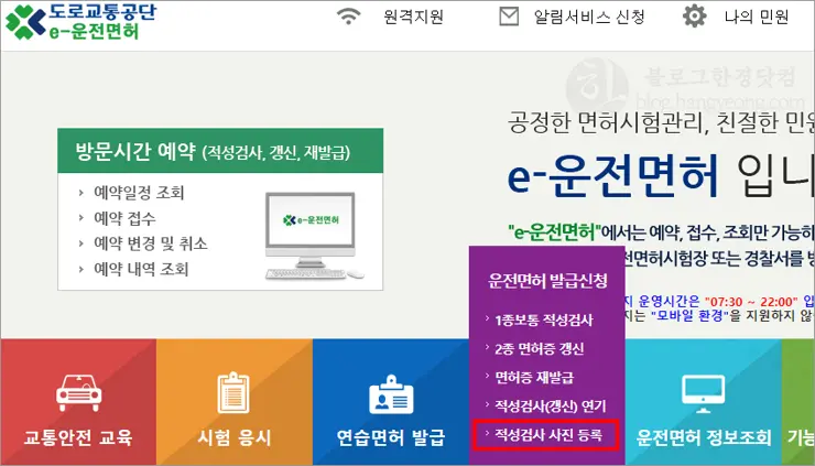 자동차 운전면허 갱신 (셀카) 사진 홈페이지를 통한 온라인 등록하기