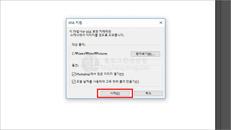 포토샵에서 복합기, 스캐너로 이미지 또는 문서 스캔 하는 법 (WIA 지원)