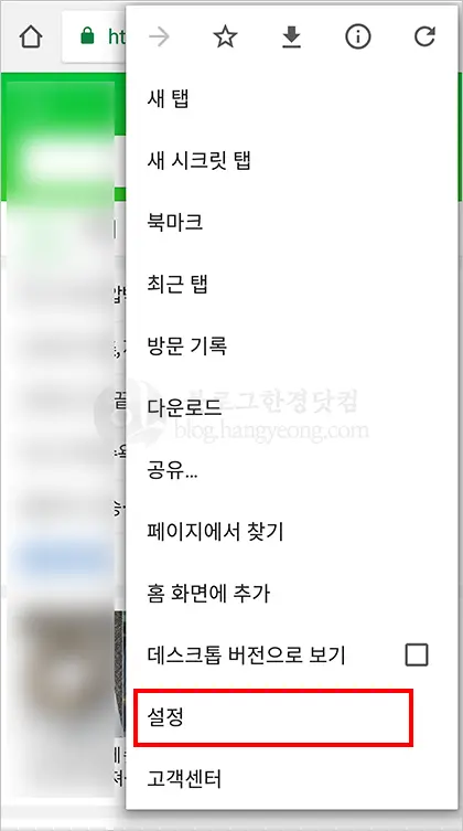 안드로이드 스마트폰용 크롬에서 모바일 웹페이지 확대 하는 법