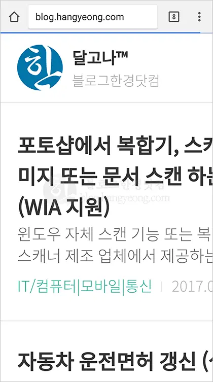 안드로이드 스마트폰용 크롬에서 모바일 웹페이지 확대 하는 법