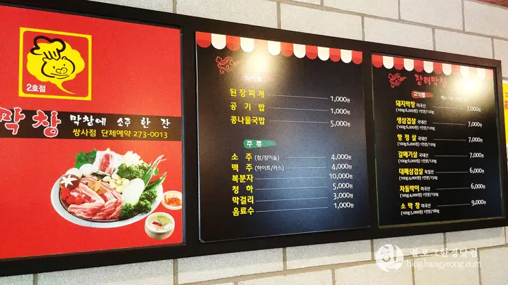 부드럽고 고소한 생막창 전문점, 장터막창 포항 남구 쌍사점