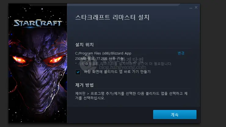 스타크래프트 리마스터 출시, 플레이 솔직 후기