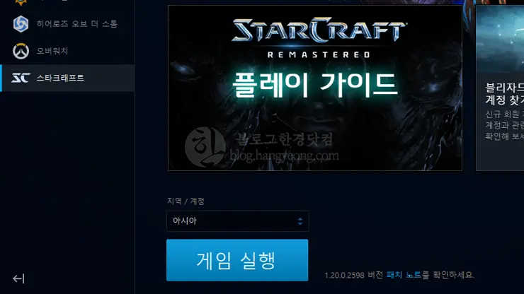 스타크래프트 리마스터 출시, 플레이 솔직 후기