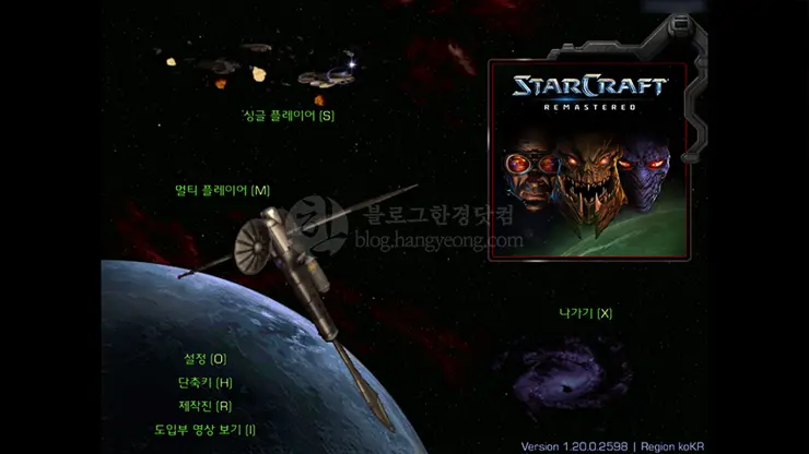 스타크래프트 리마스터 출시, 플레이 솔직 후기