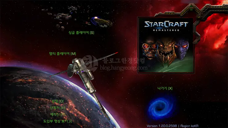 스타크래프트 리마스터 출시, 플레이 솔직 후기