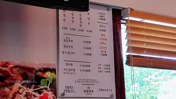 포항 오천 동화면옥, 얼큰하고 단백한 육수와 고소한 육전 그리고 쫄깃한 냉면