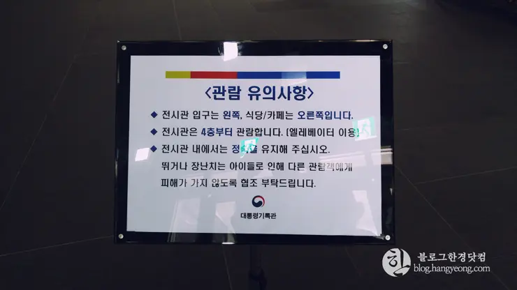 세종시 대통령기록전시관