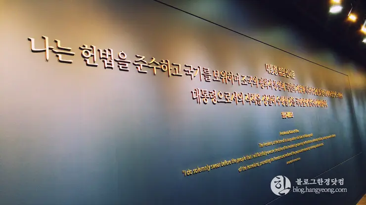 세종시 대통령기록전시관