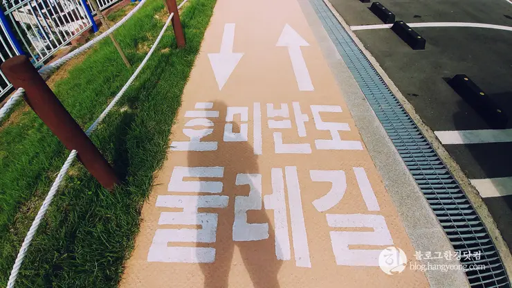 포항, 연오랑세오녀 테마공원, 호미반도 해안 둘레길