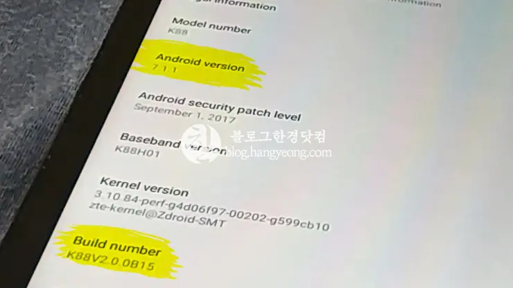 ZTE Trek 2 HD K88 트렉2 누가 (안드로이드 7.0) 업데이트