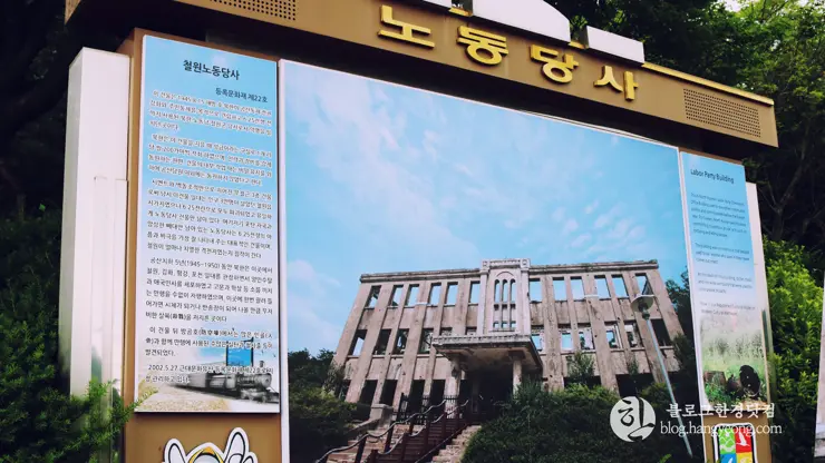 강원도 철원 노동당사, 분단과 전쟁의 아픔을 간직한 곳