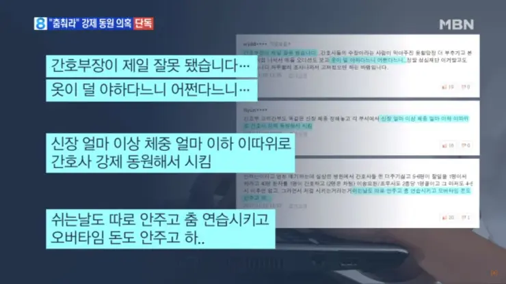 성심병원 갑질, 장기자랑 간호사 걸그룹 춤 강요 논란