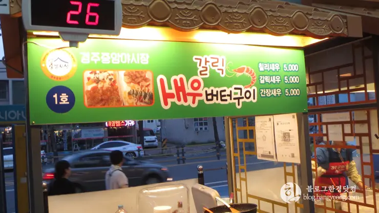 경주 중앙시장 먹거리 야시장